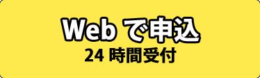 NURO光お申し込み